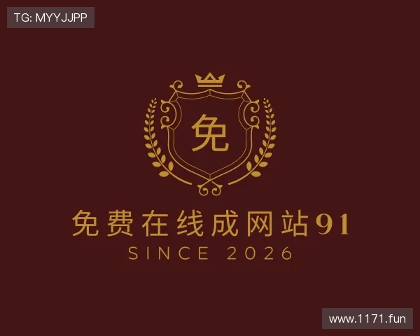解读免费在线成网站91